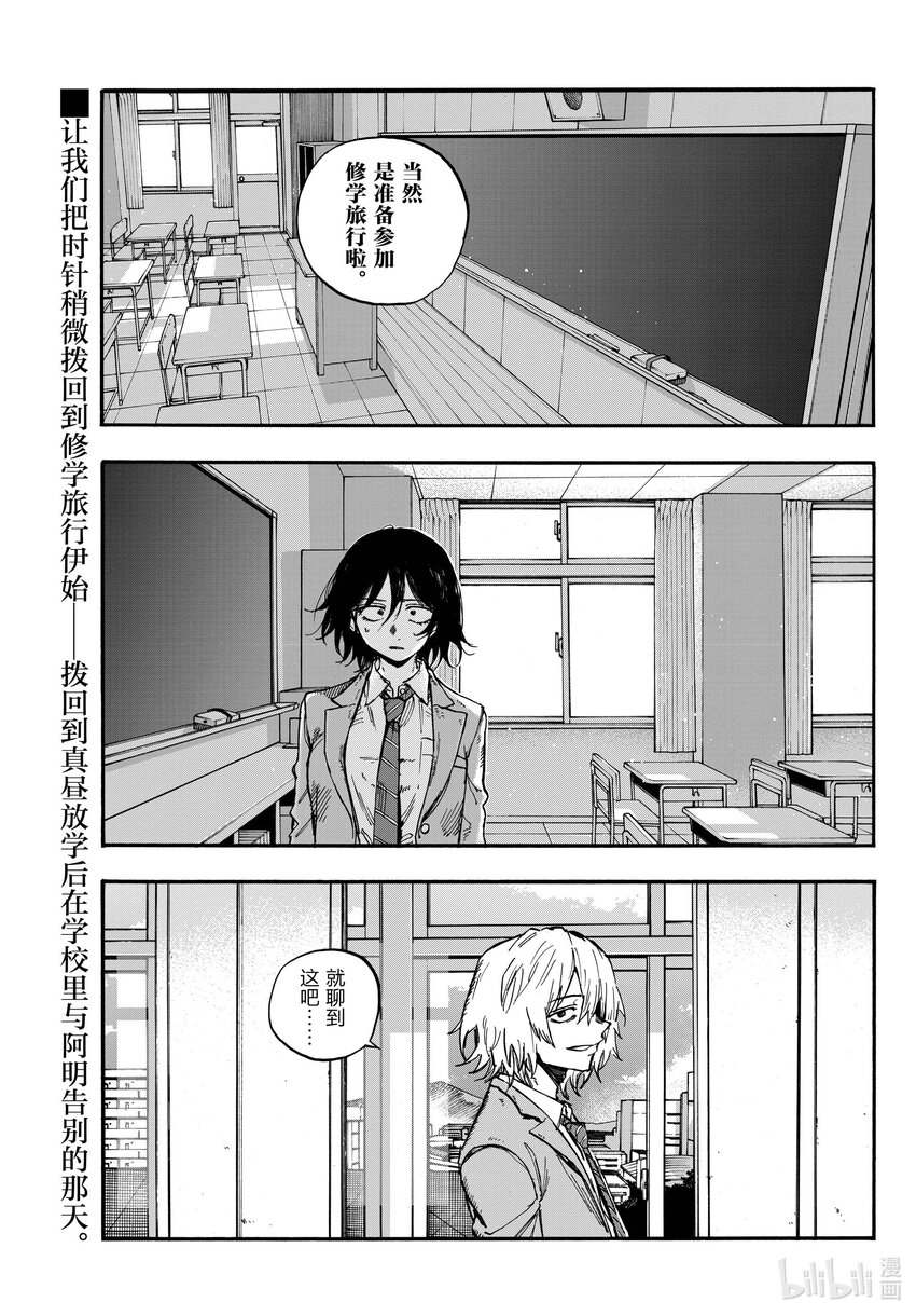 《彻夜之歌》144 处理私物 第1页