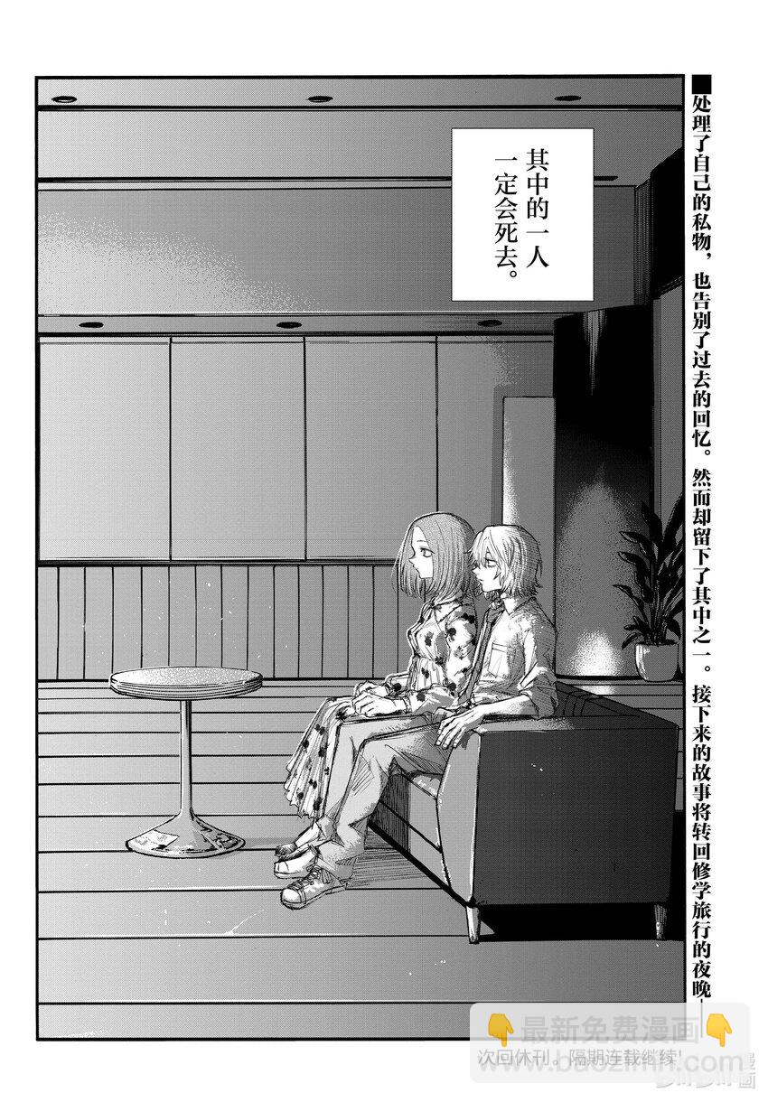 《彻夜之歌》144 处理私物 第20页