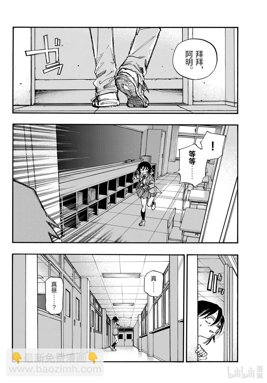 《彻夜之歌》144 处理私物 第2页