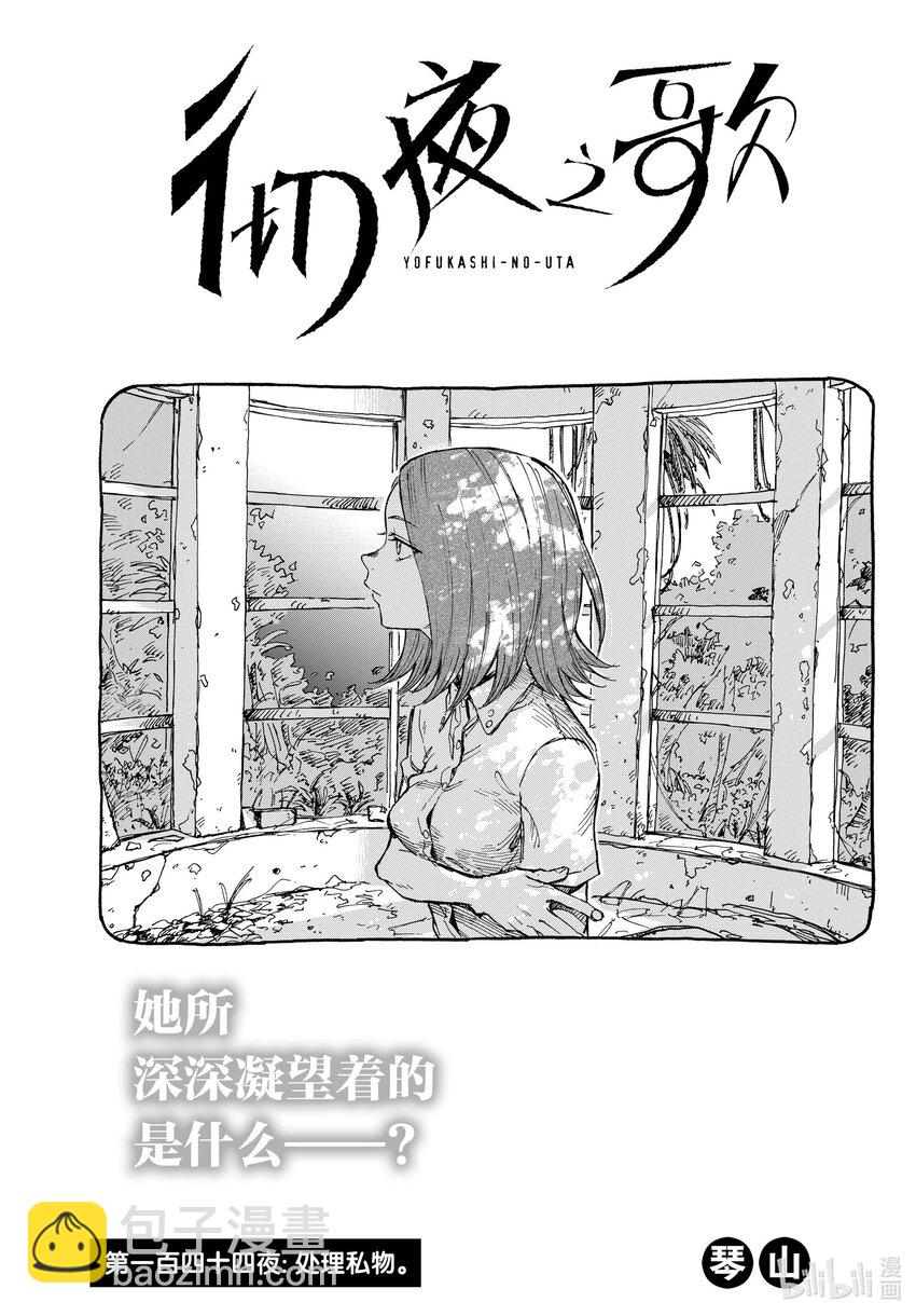 《彻夜之歌》144 处理私物 第3页
