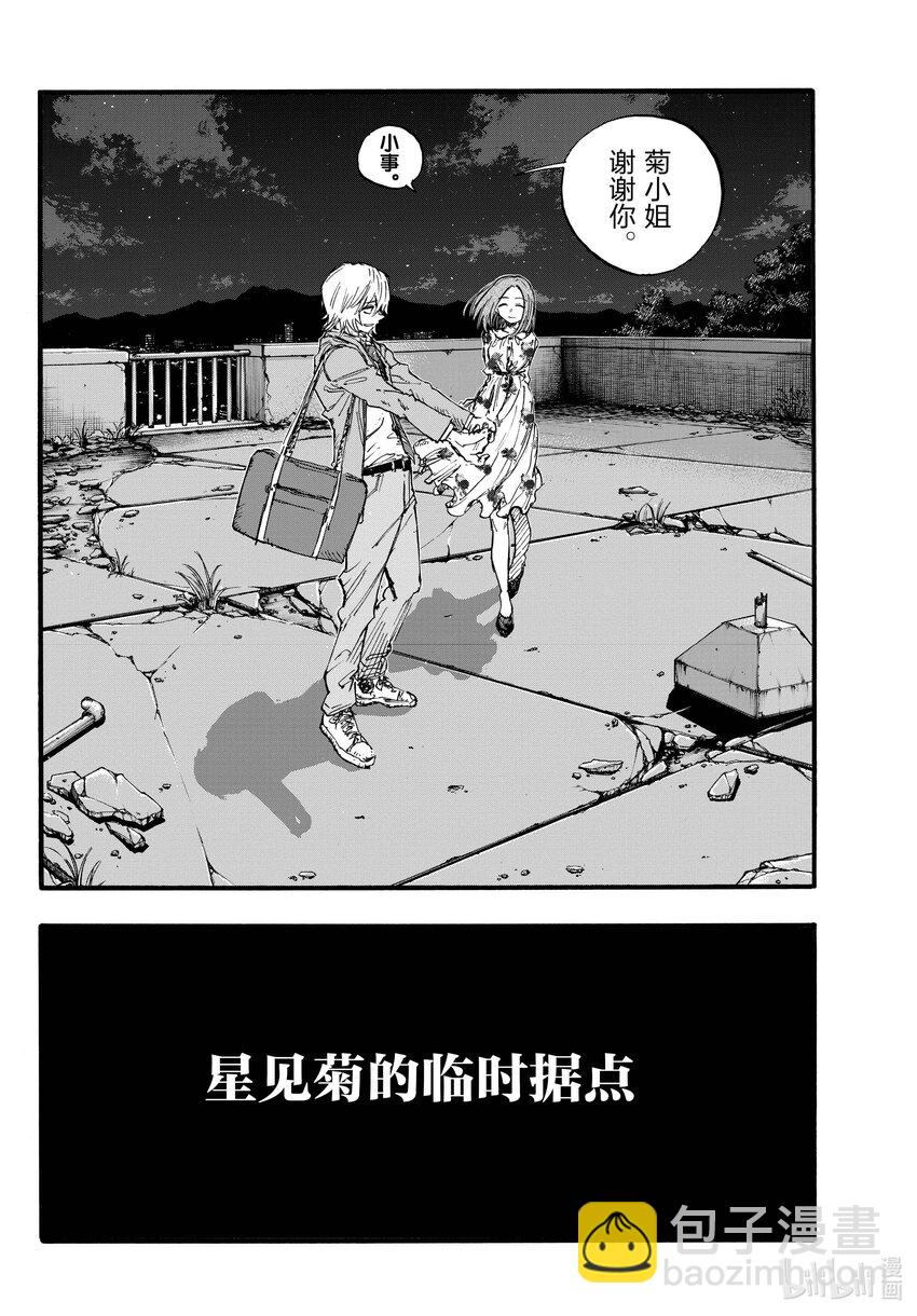 《彻夜之歌》144 处理私物 第6页