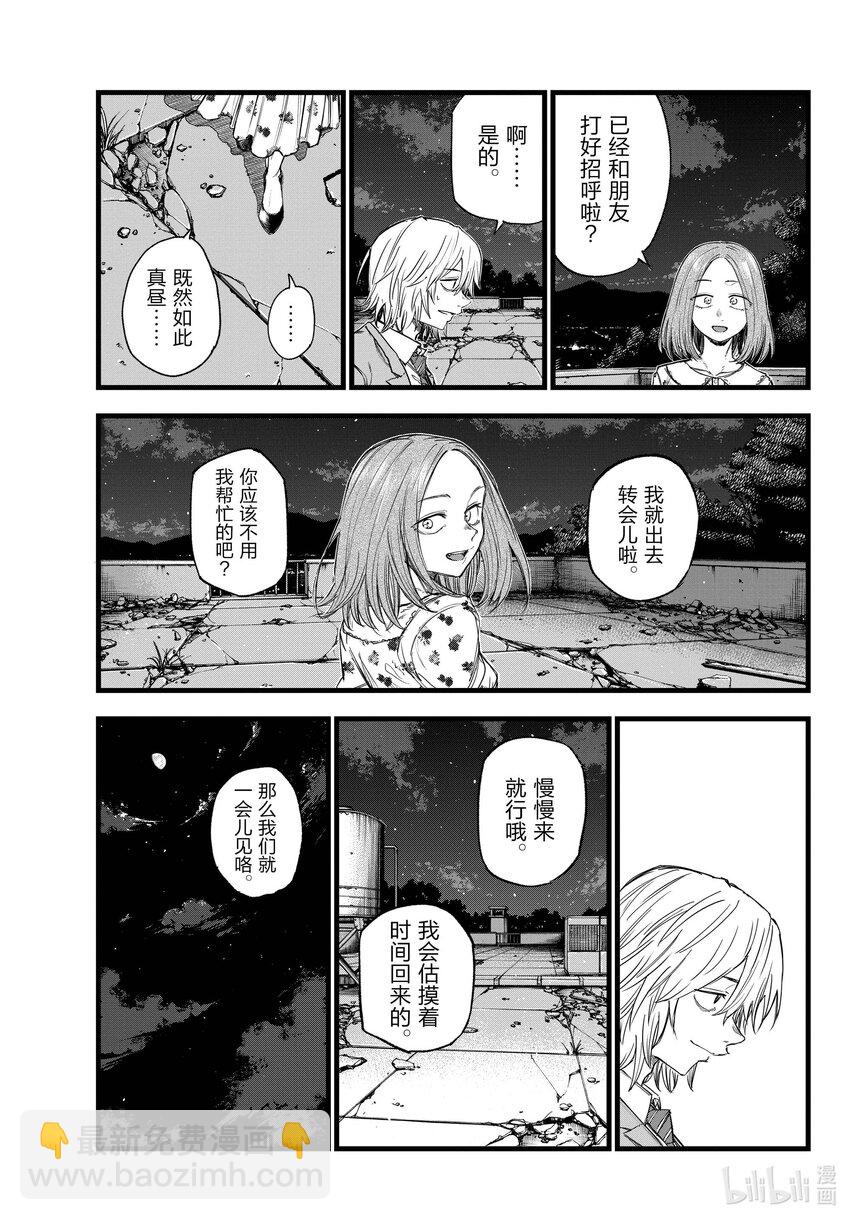 《彻夜之歌》144 处理私物 第7页