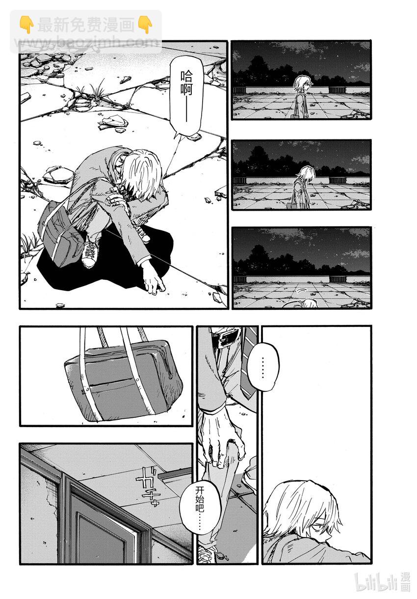 《彻夜之歌》144 处理私物 第8页
