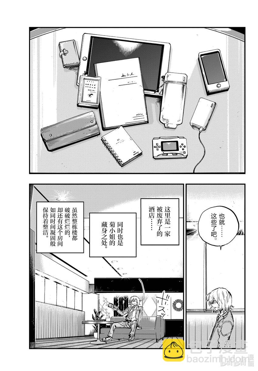 《彻夜之歌》144 处理私物 第9页