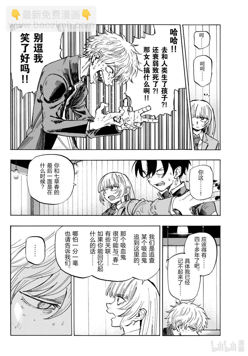 《彻夜之歌》143 哪下三滥了!! 第10页