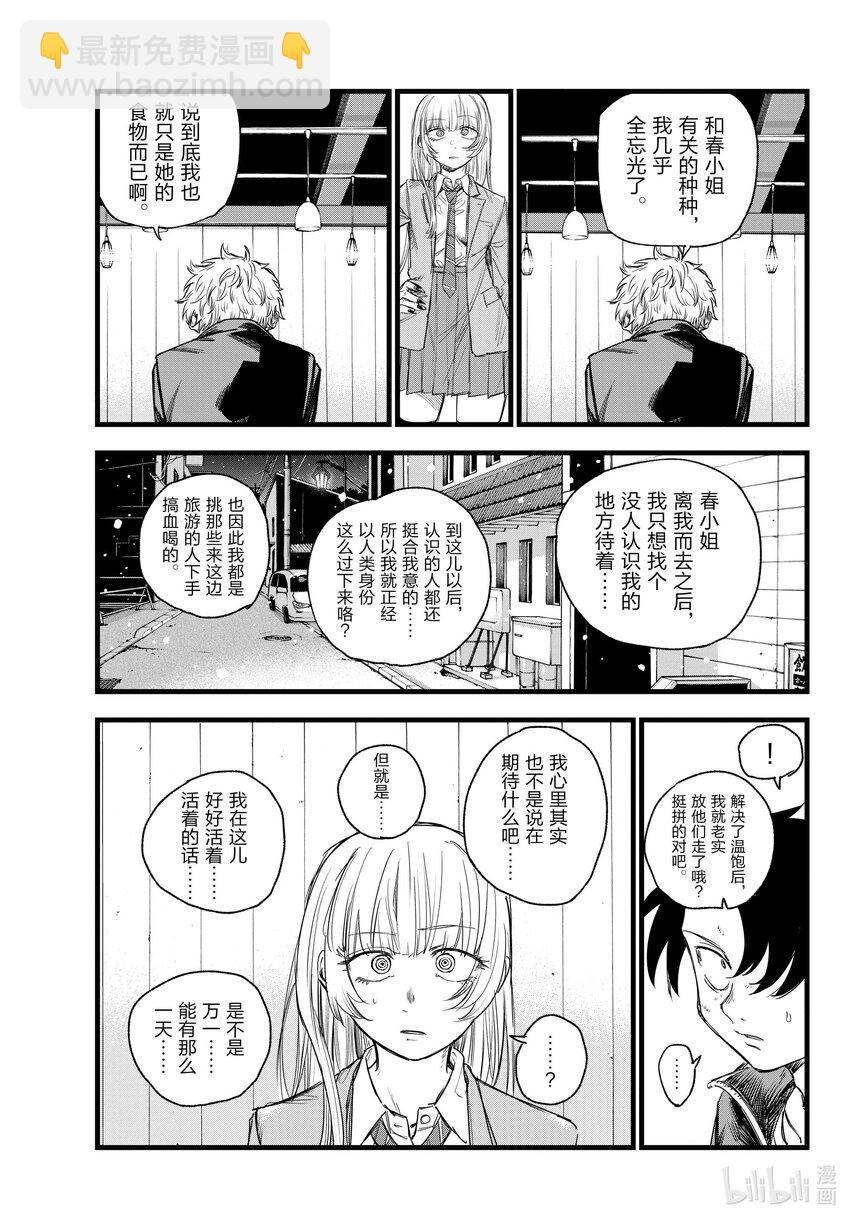 《彻夜之歌》143 哪下三滥了!! 第11页