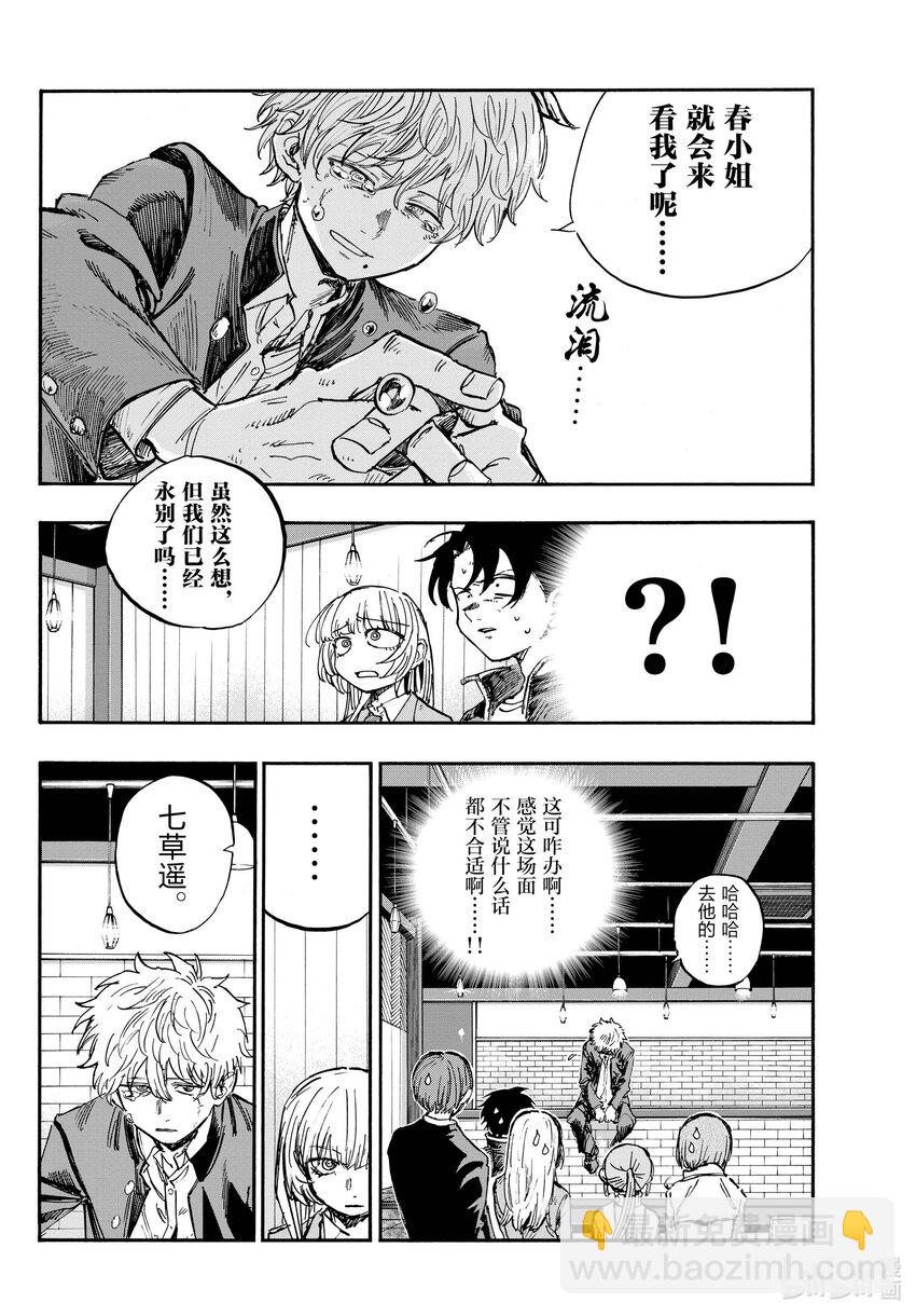 《彻夜之歌》143 哪下三滥了!! 第12页