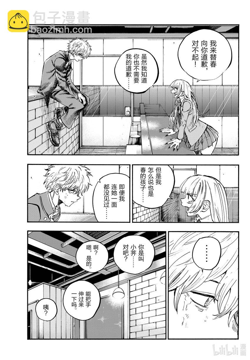 《彻夜之歌》143 哪下三滥了!! 第13页