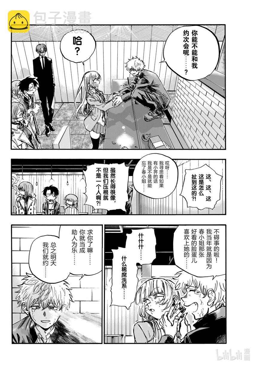 《彻夜之歌》143 哪下三滥了!! 第14页