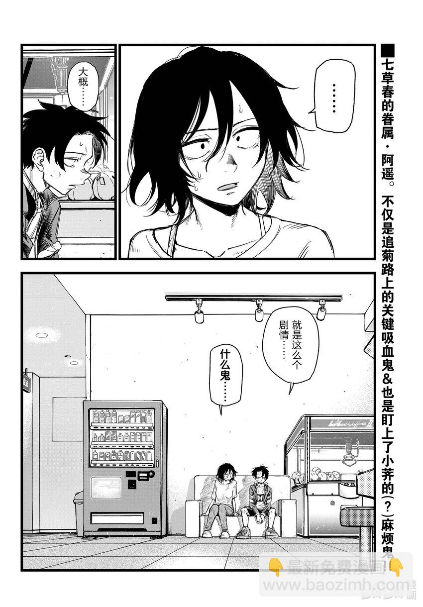 《彻夜之歌》143 哪下三滥了!! 第16页