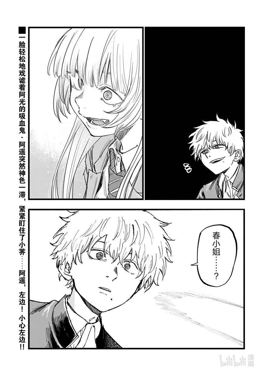 《彻夜之歌》143 哪下三滥了!! 第1页