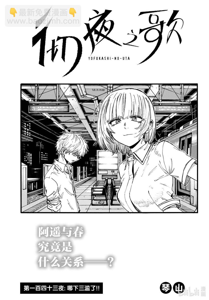 《彻夜之歌》143 哪下三滥了!! 第3页