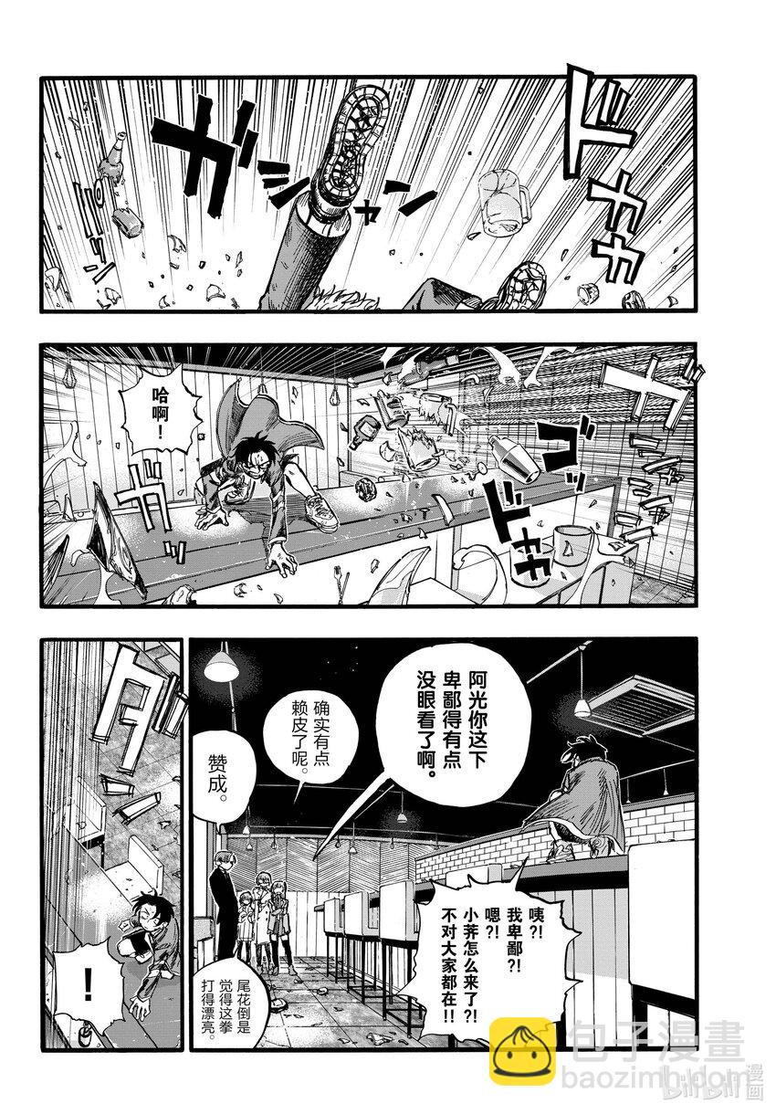 《彻夜之歌》143 哪下三滥了!! 第4页