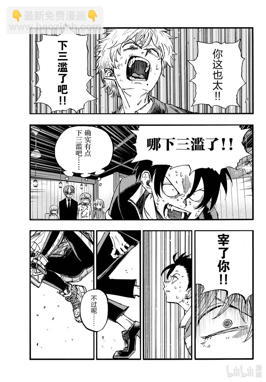 《彻夜之歌》143 哪下三滥了!! 第5页