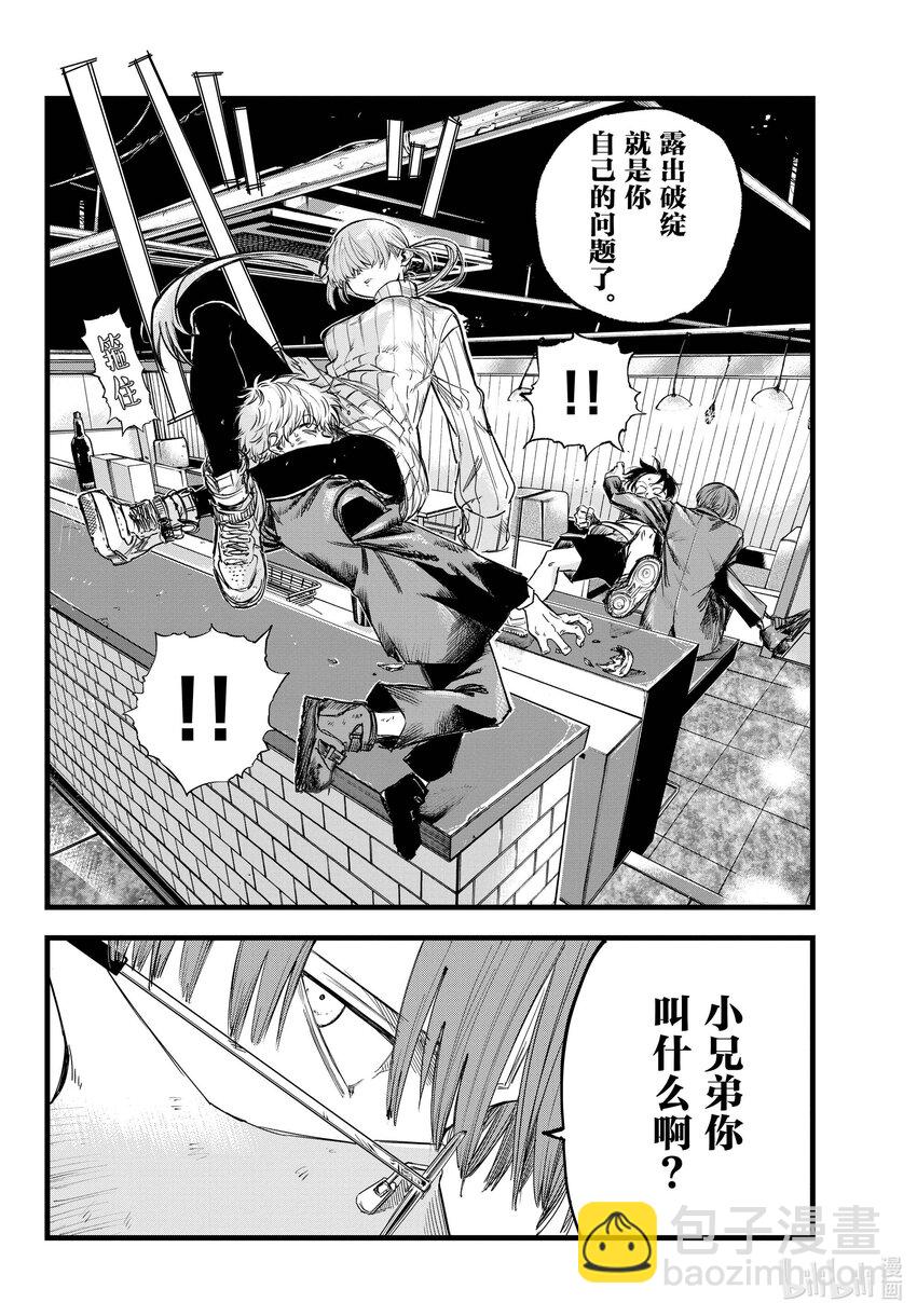 《彻夜之歌》143 哪下三滥了!! 第6页