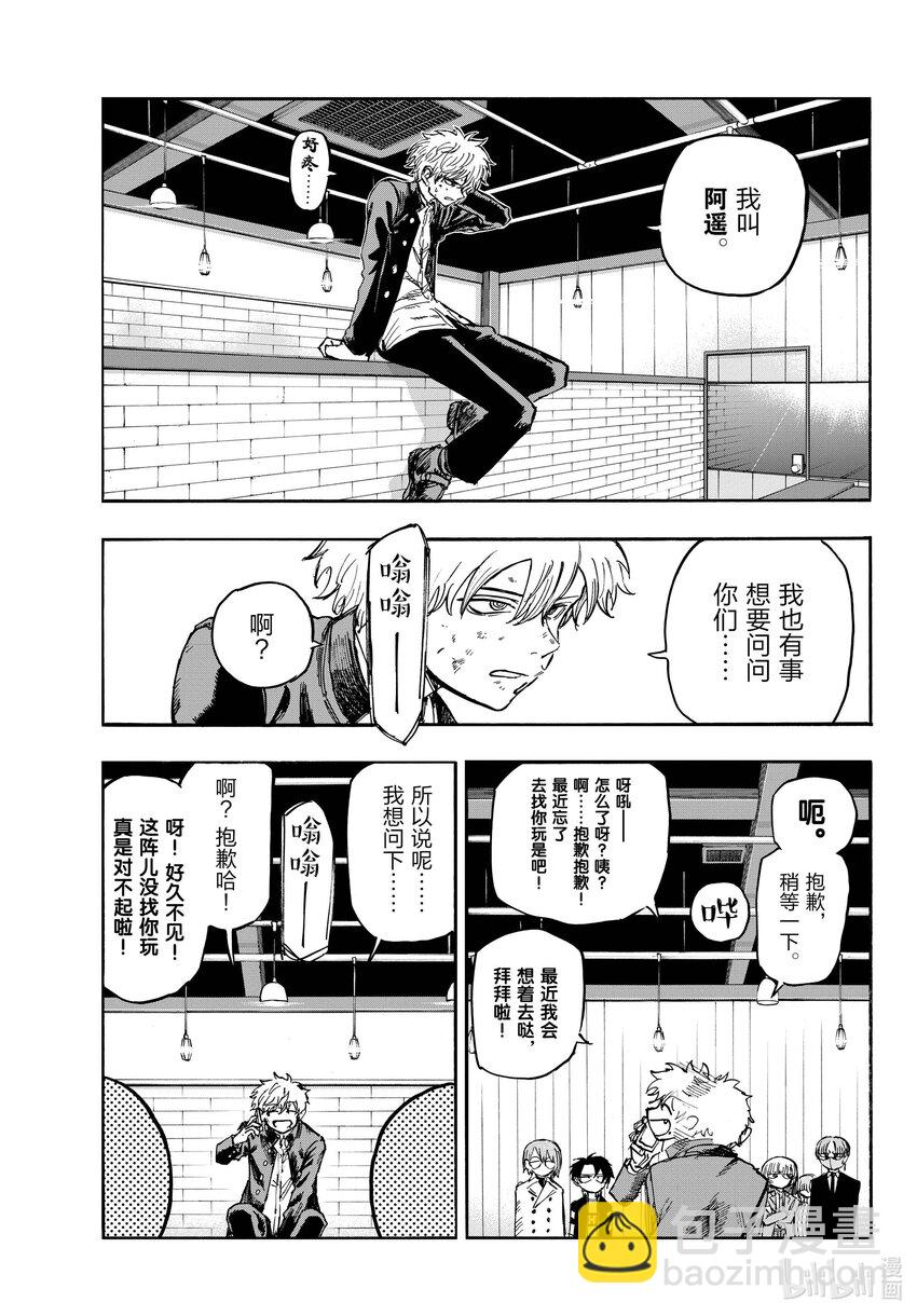 《彻夜之歌》143 哪下三滥了!! 第7页