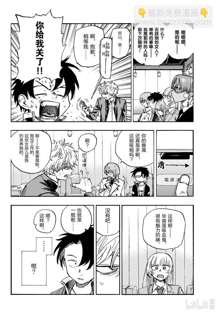 《彻夜之歌》143 哪下三滥了!! 第8页