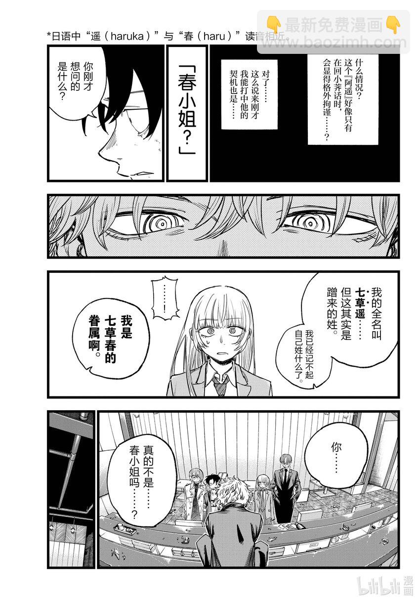《彻夜之歌》143 哪下三滥了!! 第9页
