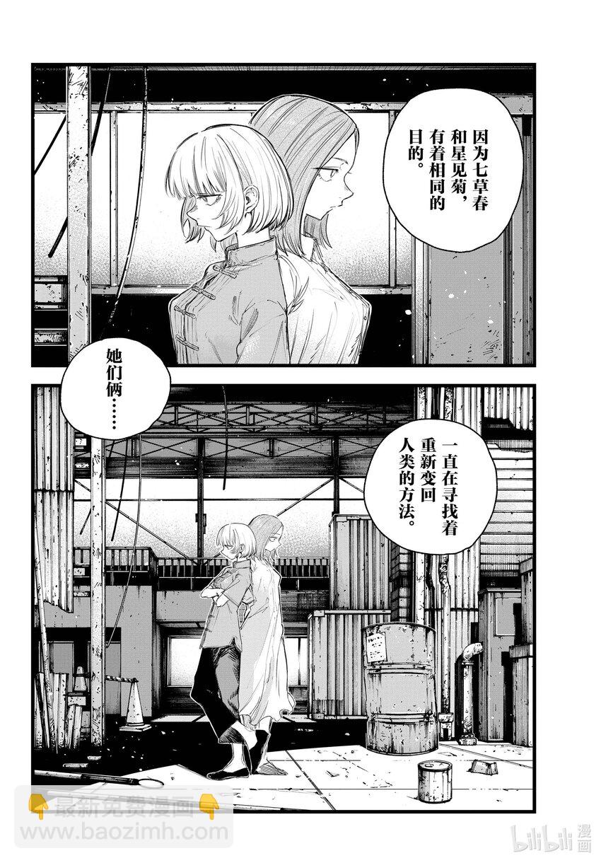 《彻夜之歌》145 当然是为了你的目标啊！ 第10页