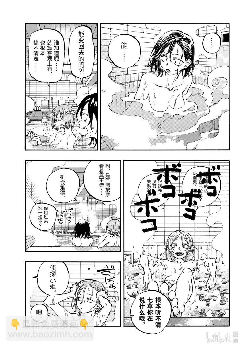 《彻夜之歌》145 当然是为了你的目标啊！ 第11页