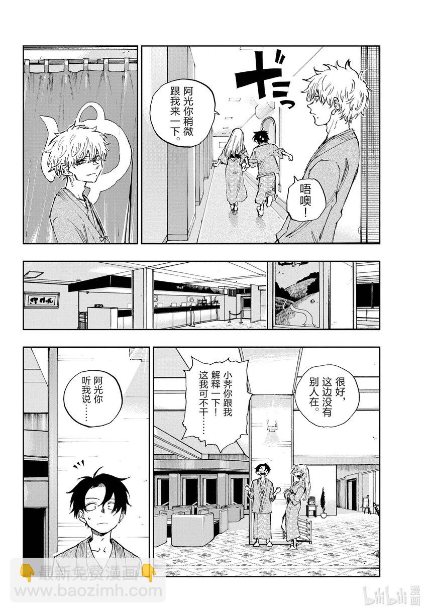 《彻夜之歌》145 当然是为了你的目标啊！ 第16页