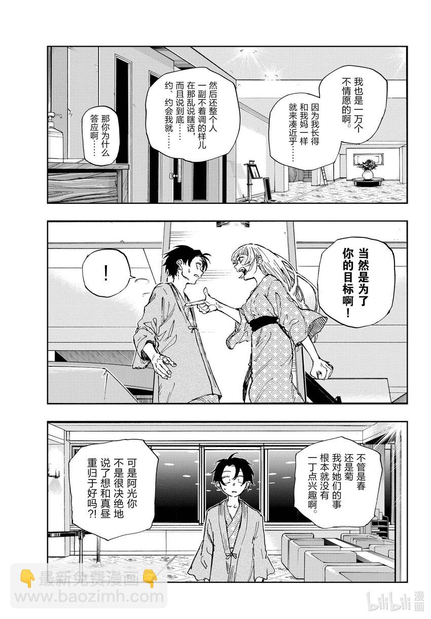 《彻夜之歌》145 当然是为了你的目标啊！ 第17页