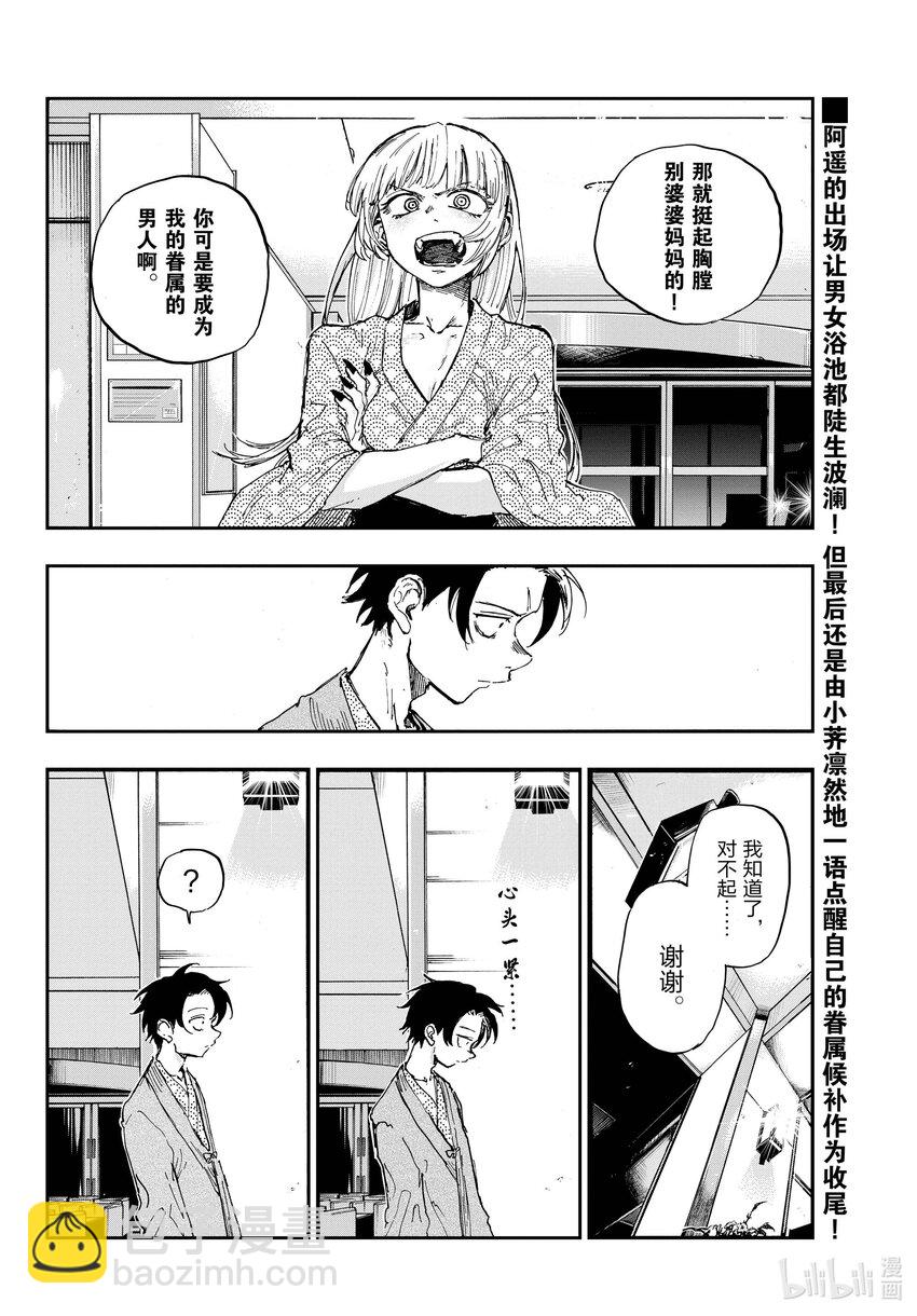 《彻夜之歌》145 当然是为了你的目标啊！ 第18页