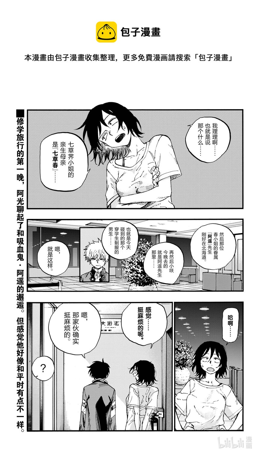 《彻夜之歌》145 当然是为了你的目标啊！ 第1页