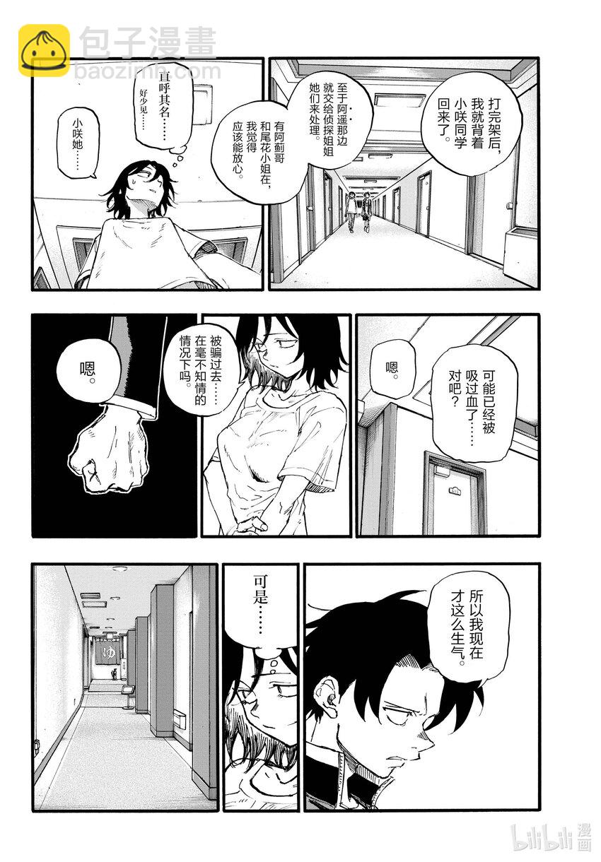 《彻夜之歌》145 当然是为了你的目标啊！ 第2页