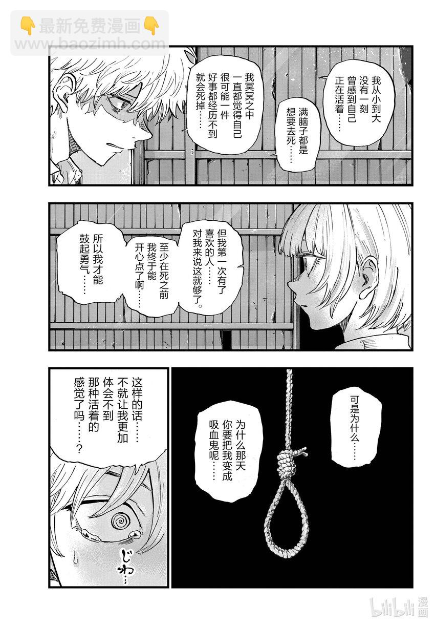 《彻夜之歌》146 感觉到自己正在活着…… 第11页
