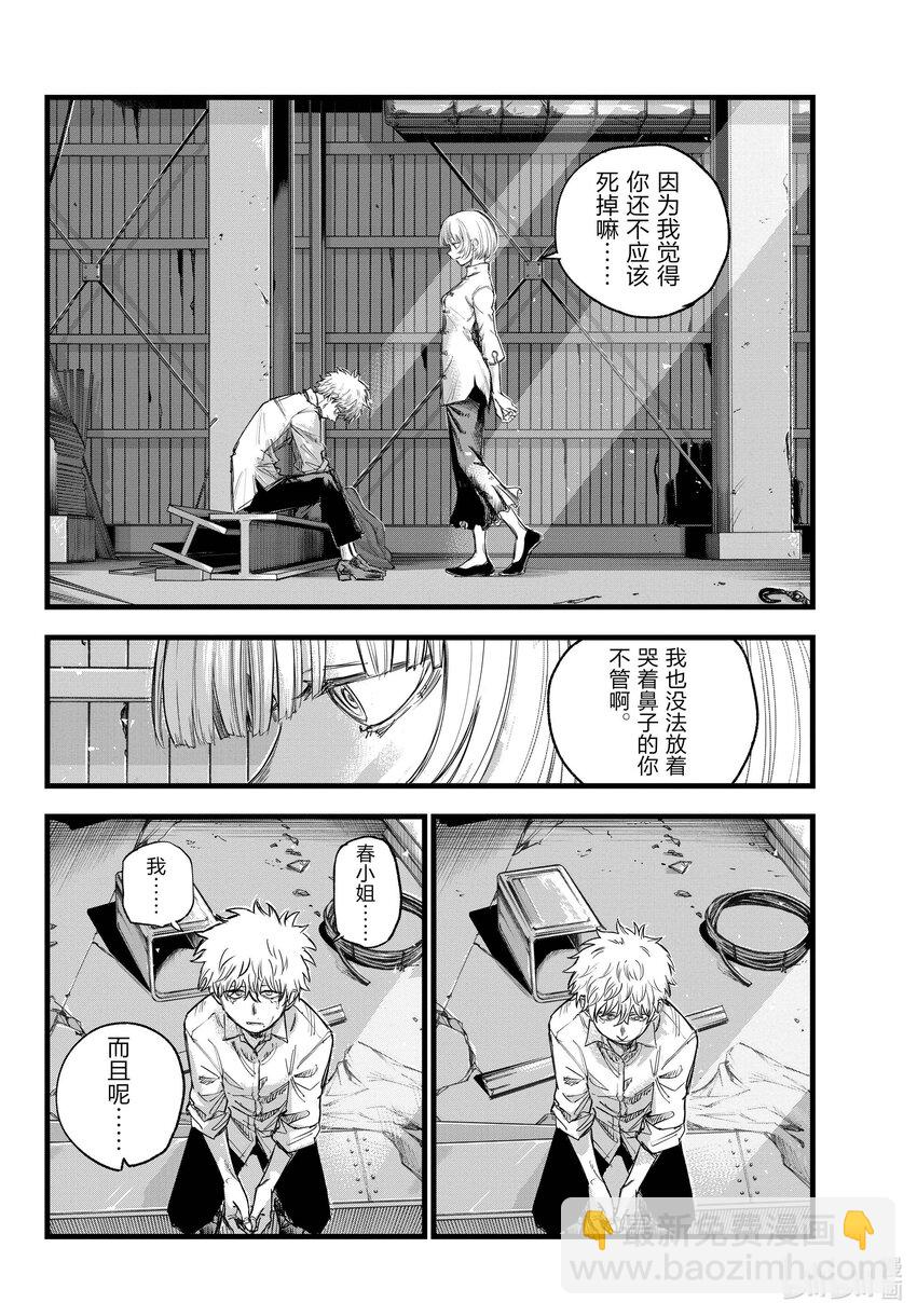 《彻夜之歌》146 感觉到自己正在活着…… 第12页
