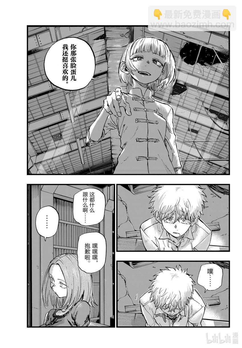 《彻夜之歌》146 感觉到自己正在活着…… 第13页