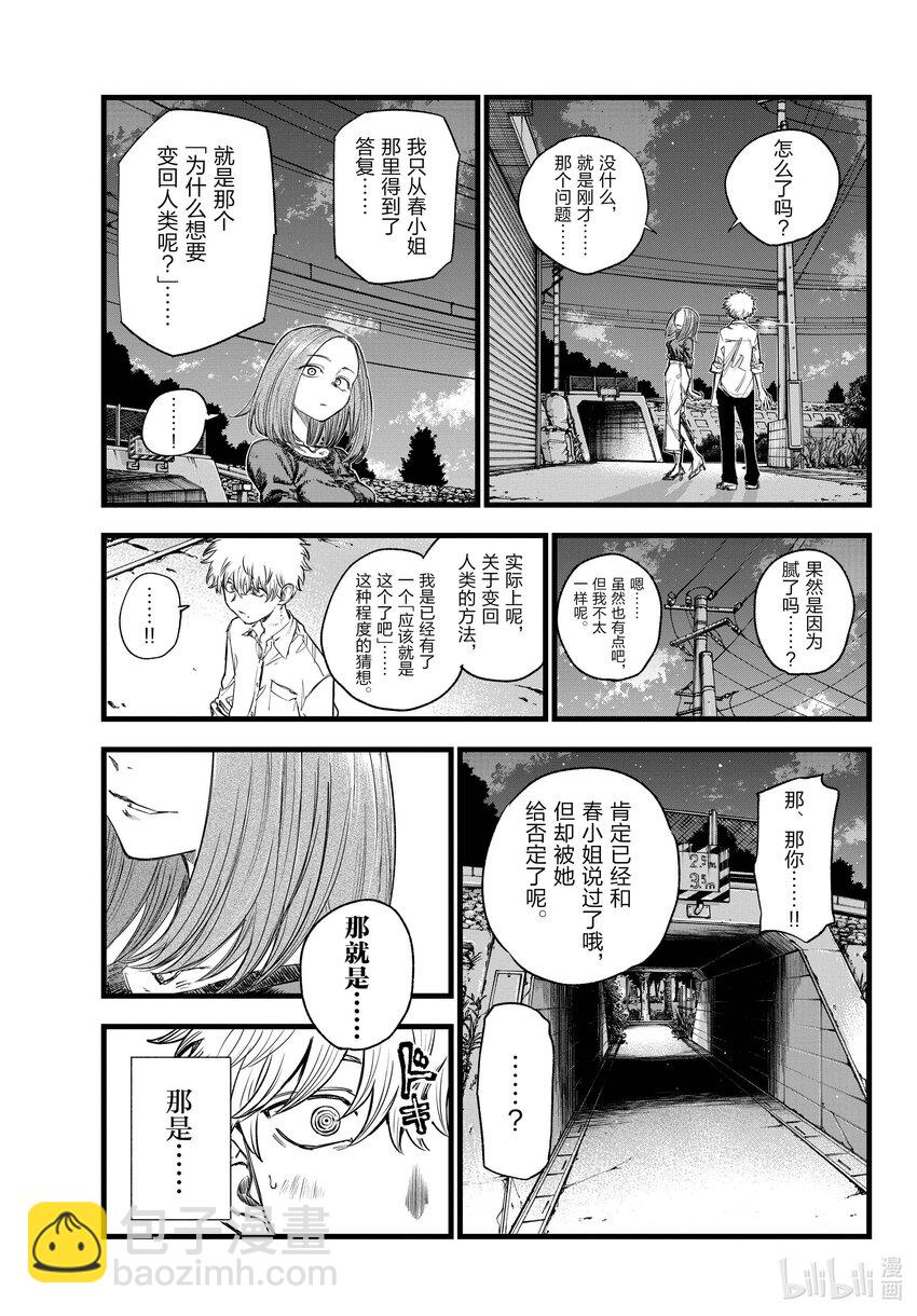 《彻夜之歌》146 感觉到自己正在活着…… 第15页