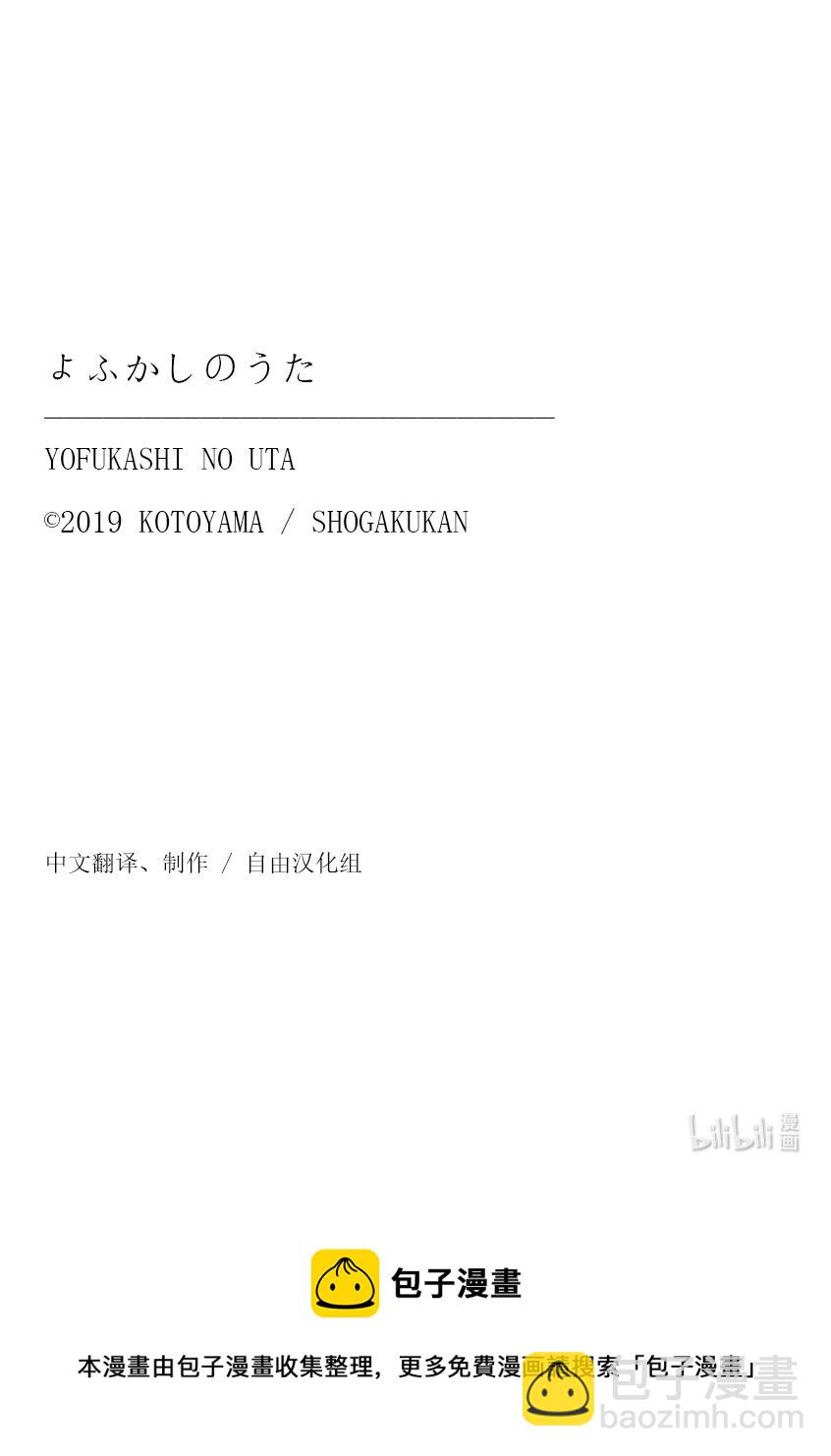 《彻夜之歌》146 感觉到自己正在活着…… 第18页