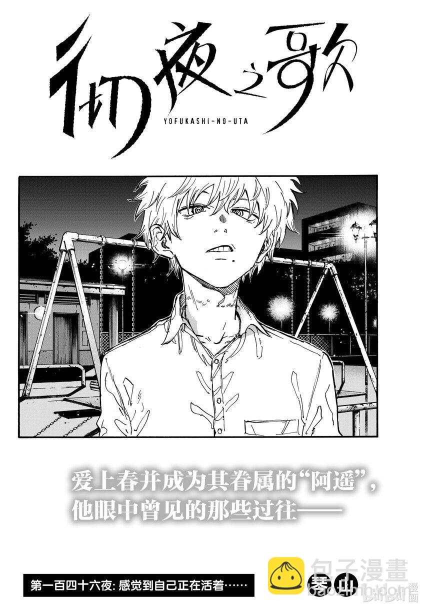 《彻夜之歌》146 感觉到自己正在活着…… 第2页