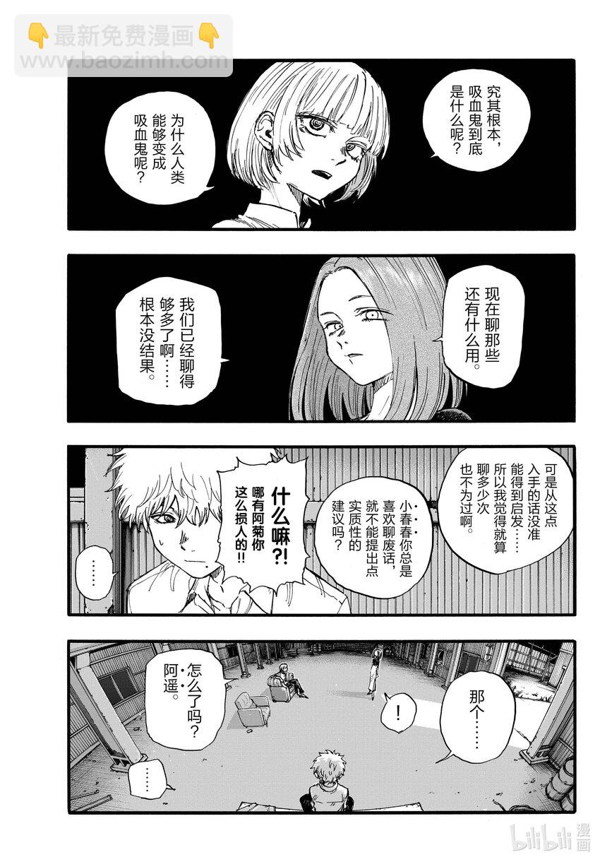《彻夜之歌》146 感觉到自己正在活着…… 第3页