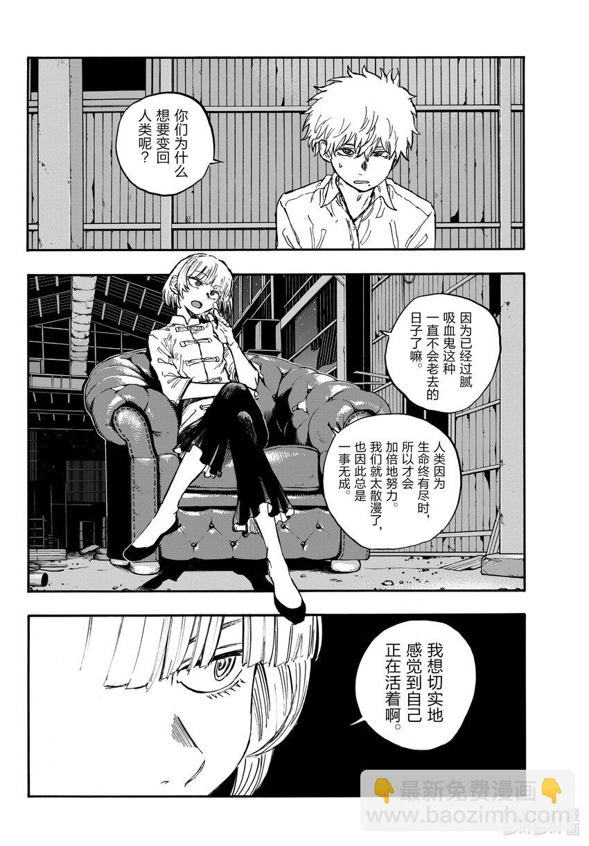 《彻夜之歌》146 感觉到自己正在活着…… 第4页