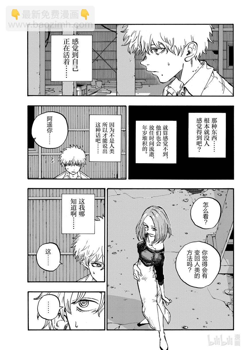《彻夜之歌》146 感觉到自己正在活着…… 第5页