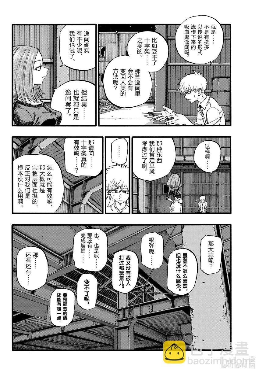 《彻夜之歌》146 感觉到自己正在活着…… 第6页