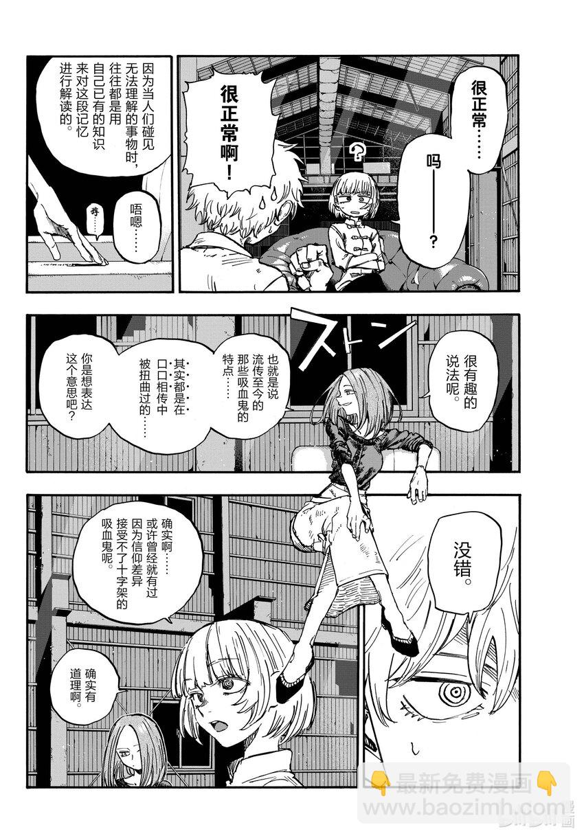 《彻夜之歌》146 感觉到自己正在活着…… 第8页