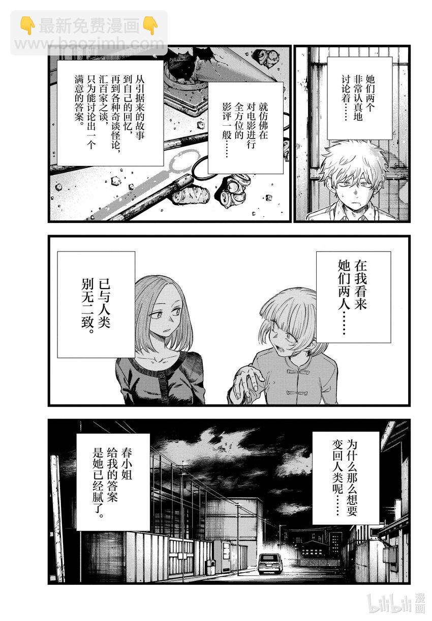 《彻夜之歌》146 感觉到自己正在活着…… 第9页