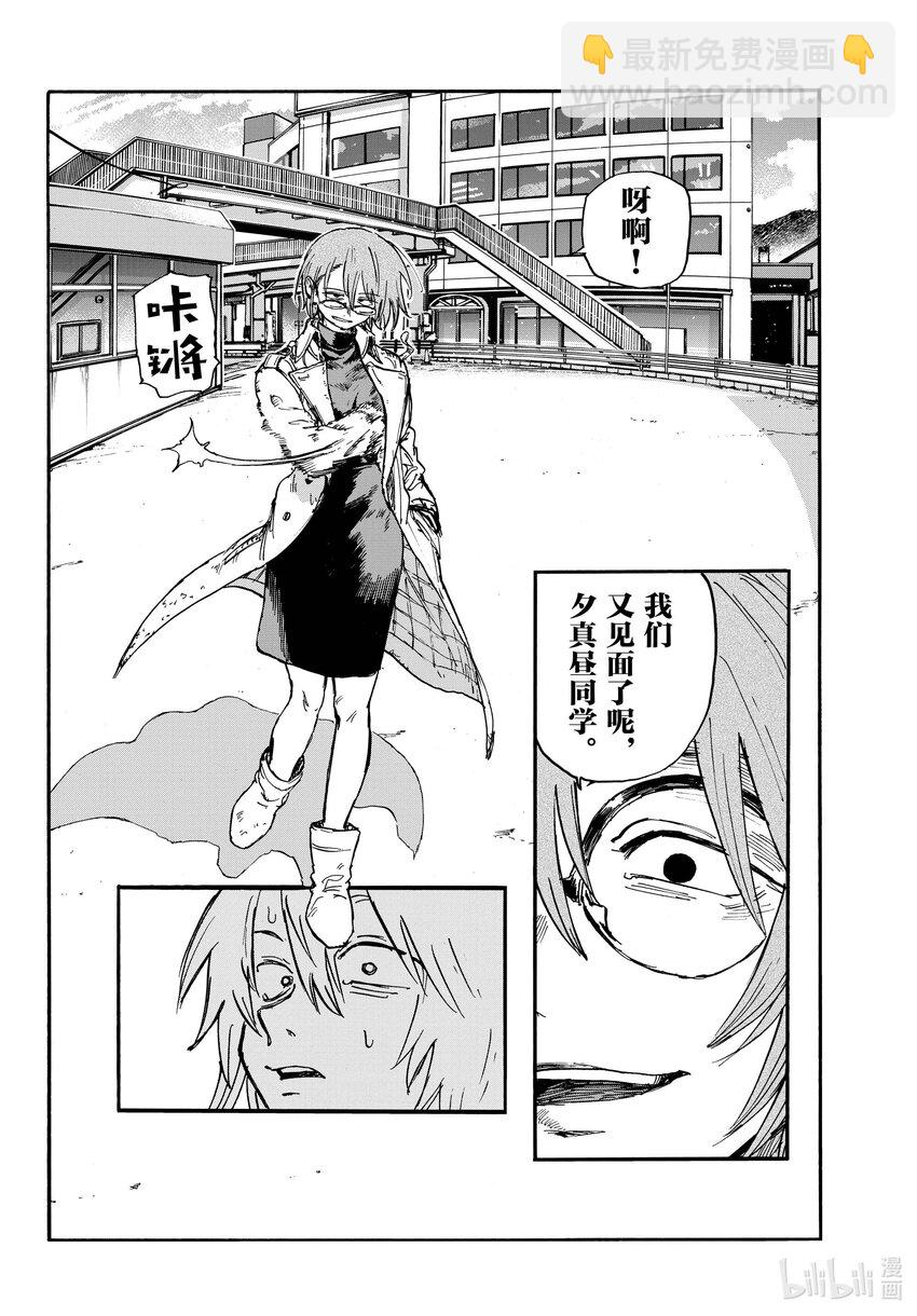 《彻夜之歌》148 是不是得先准备好旅行指南啊…… 第12页