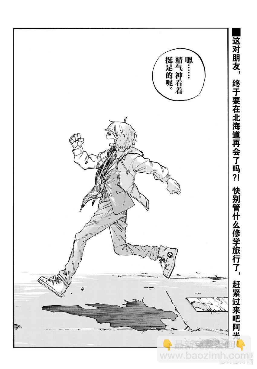《彻夜之歌》148 是不是得先准备好旅行指南啊…… 第16页