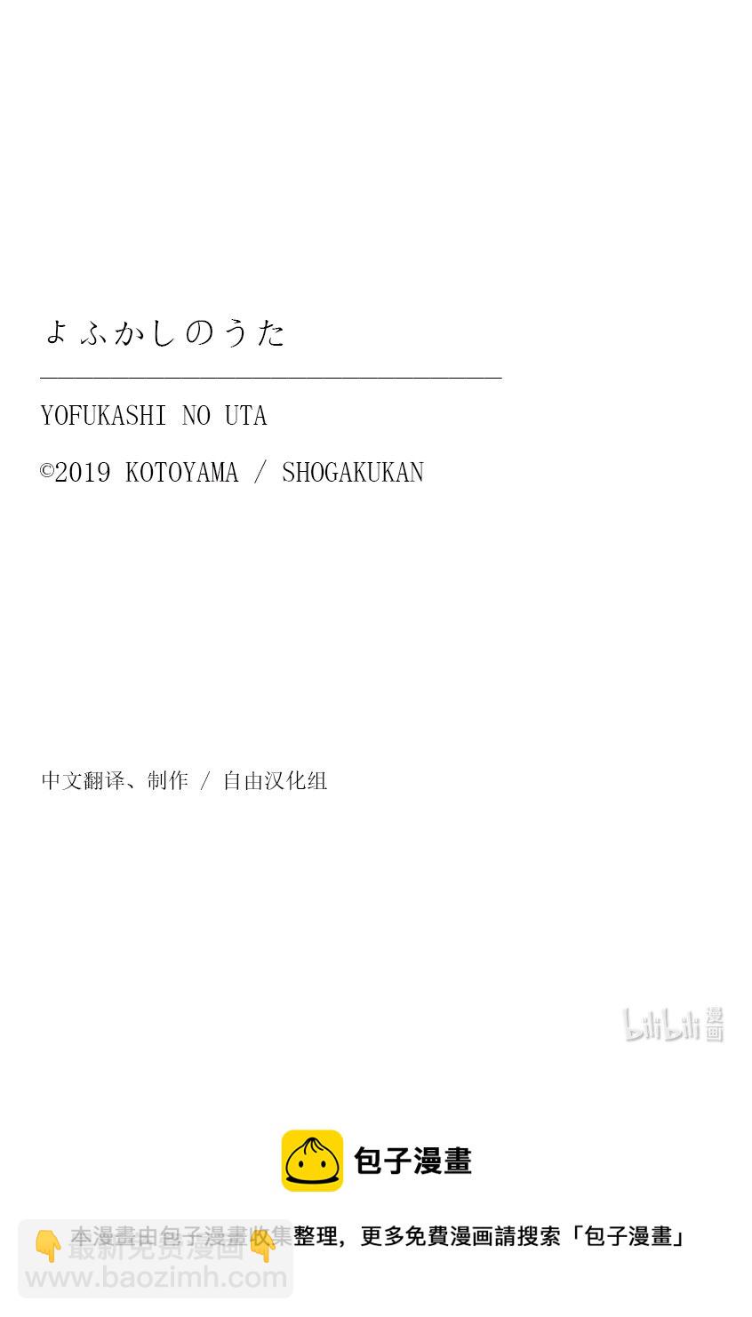 《彻夜之歌》148 是不是得先准备好旅行指南啊…… 第18页