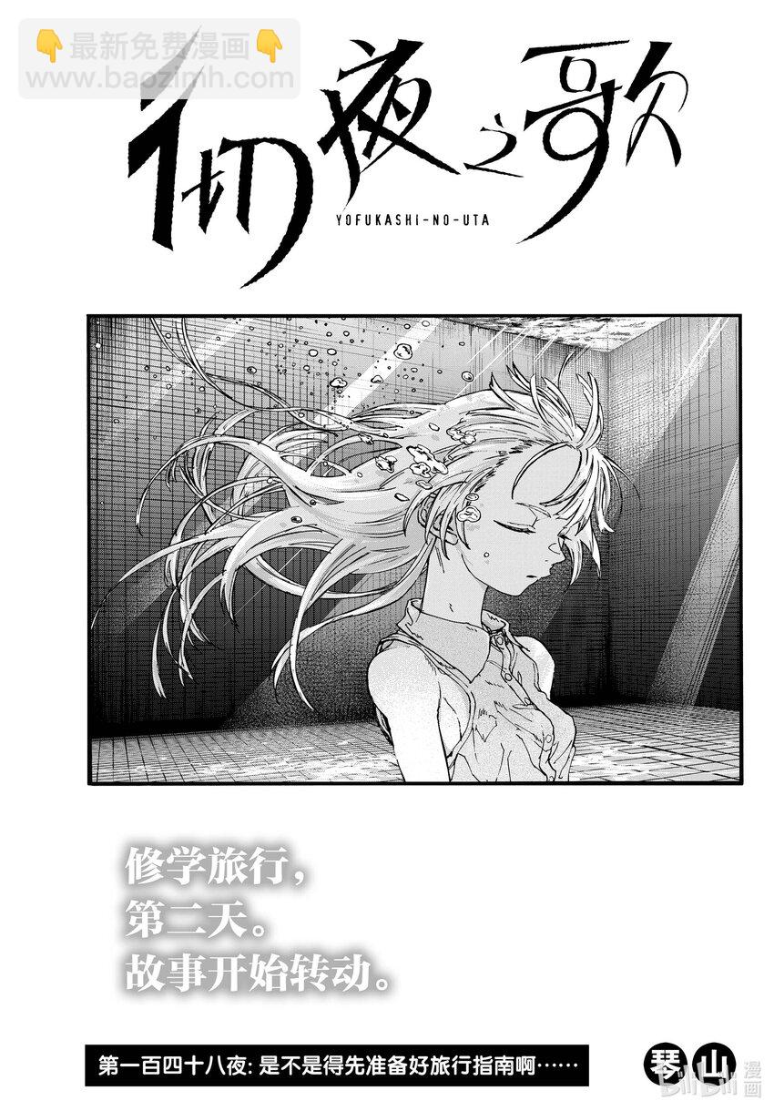 《彻夜之歌》148 是不是得先准备好旅行指南啊…… 第3页