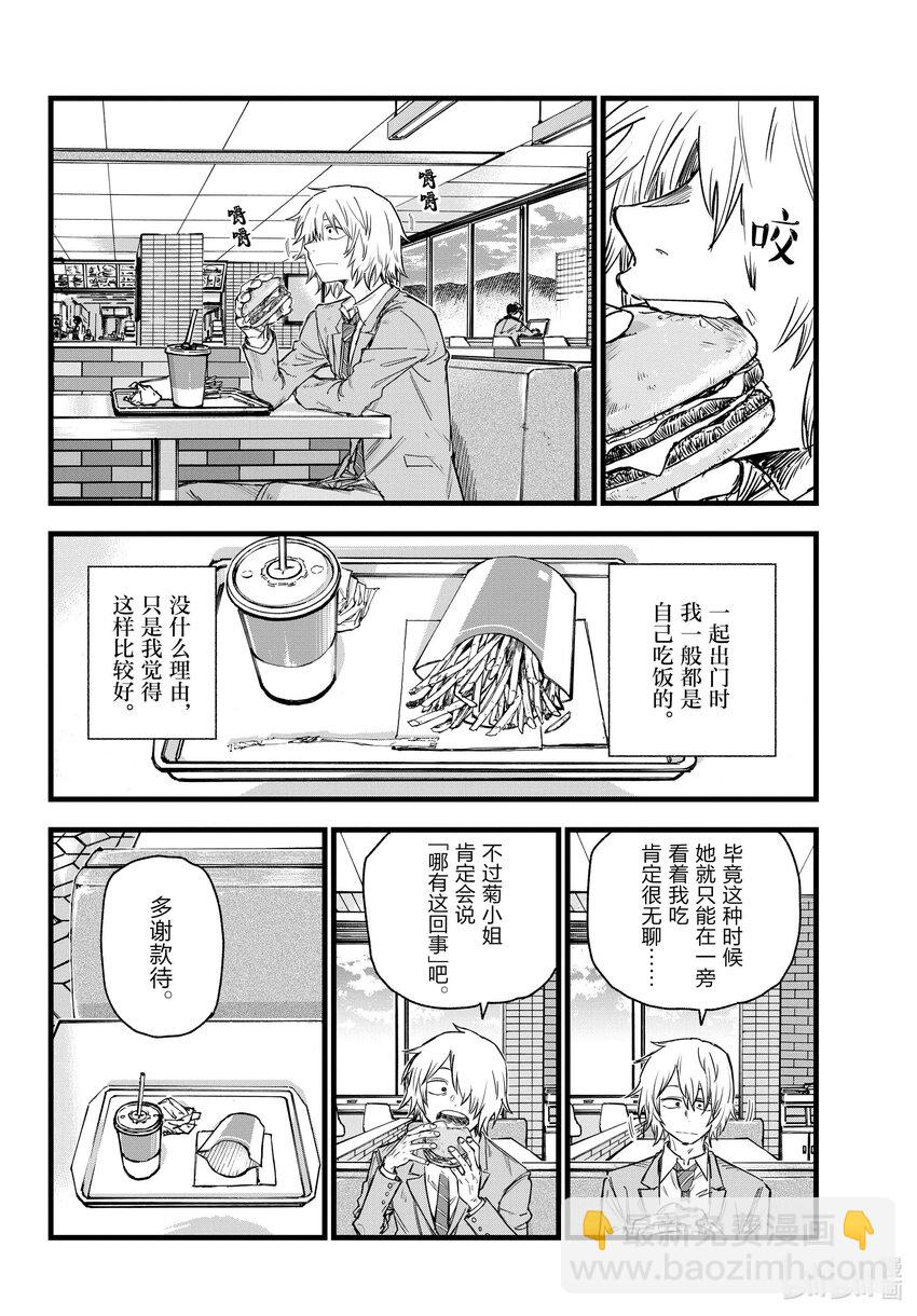 《彻夜之歌》148 是不是得先准备好旅行指南啊…… 第4页