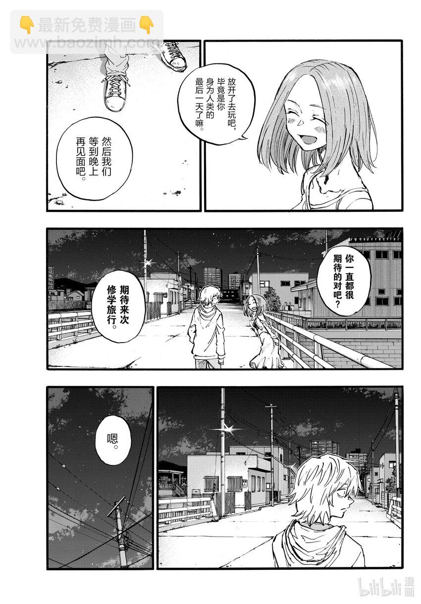 《彻夜之歌》148 是不是得先准备好旅行指南啊…… 第7页