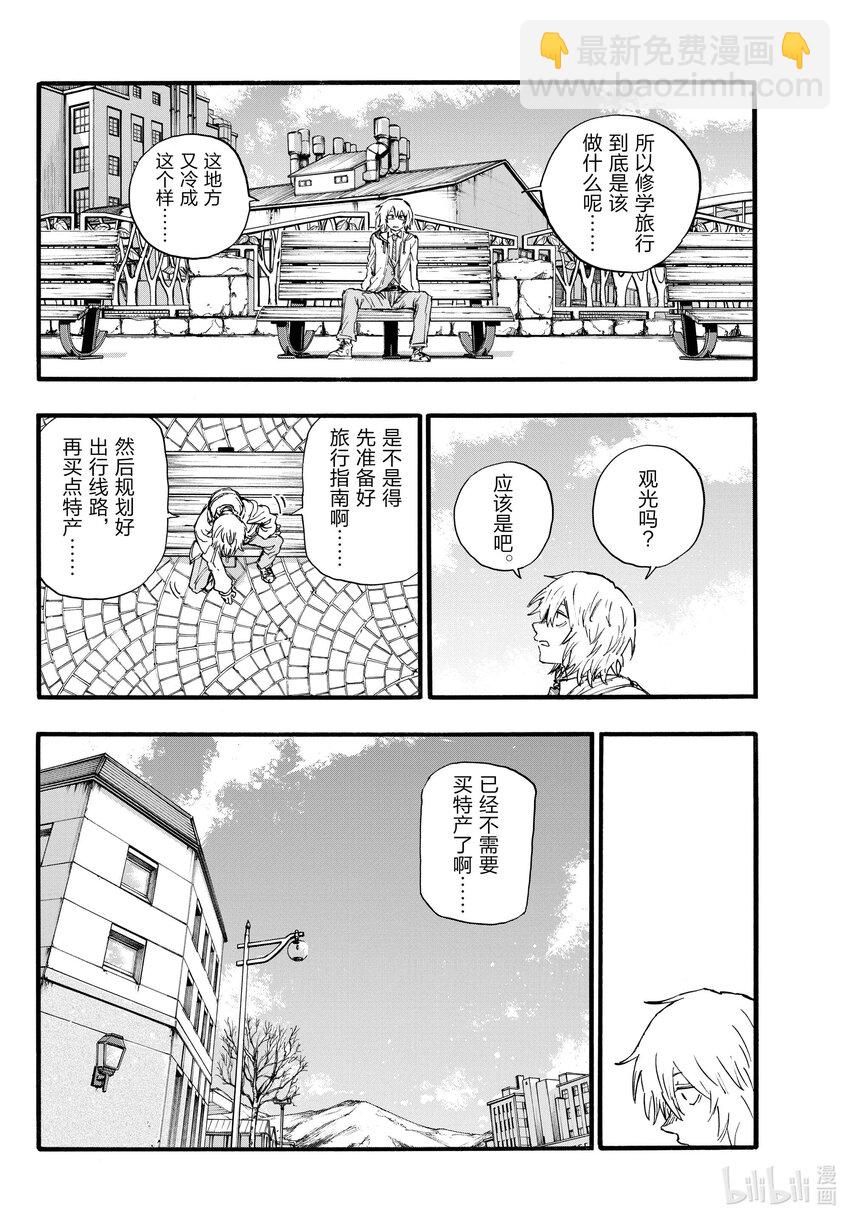《彻夜之歌》148 是不是得先准备好旅行指南啊…… 第8页