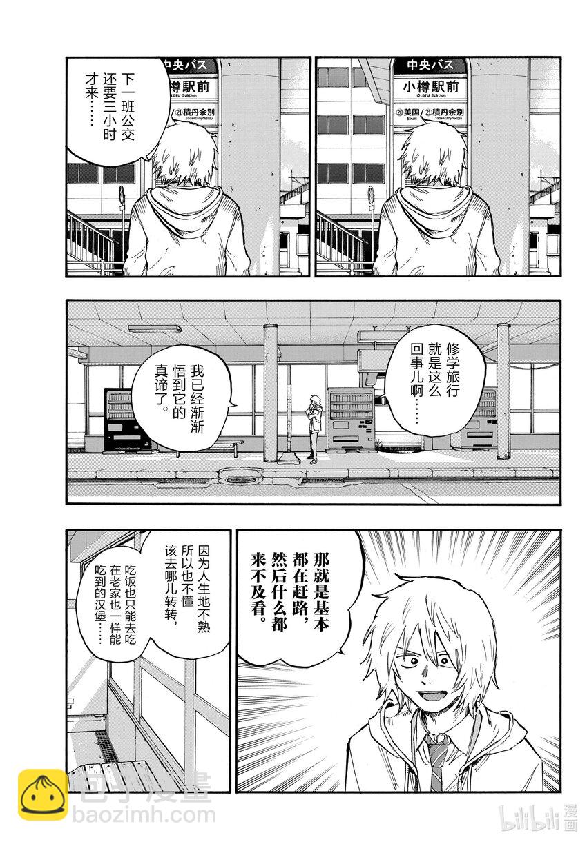 《彻夜之歌》148 是不是得先准备好旅行指南啊…… 第9页
