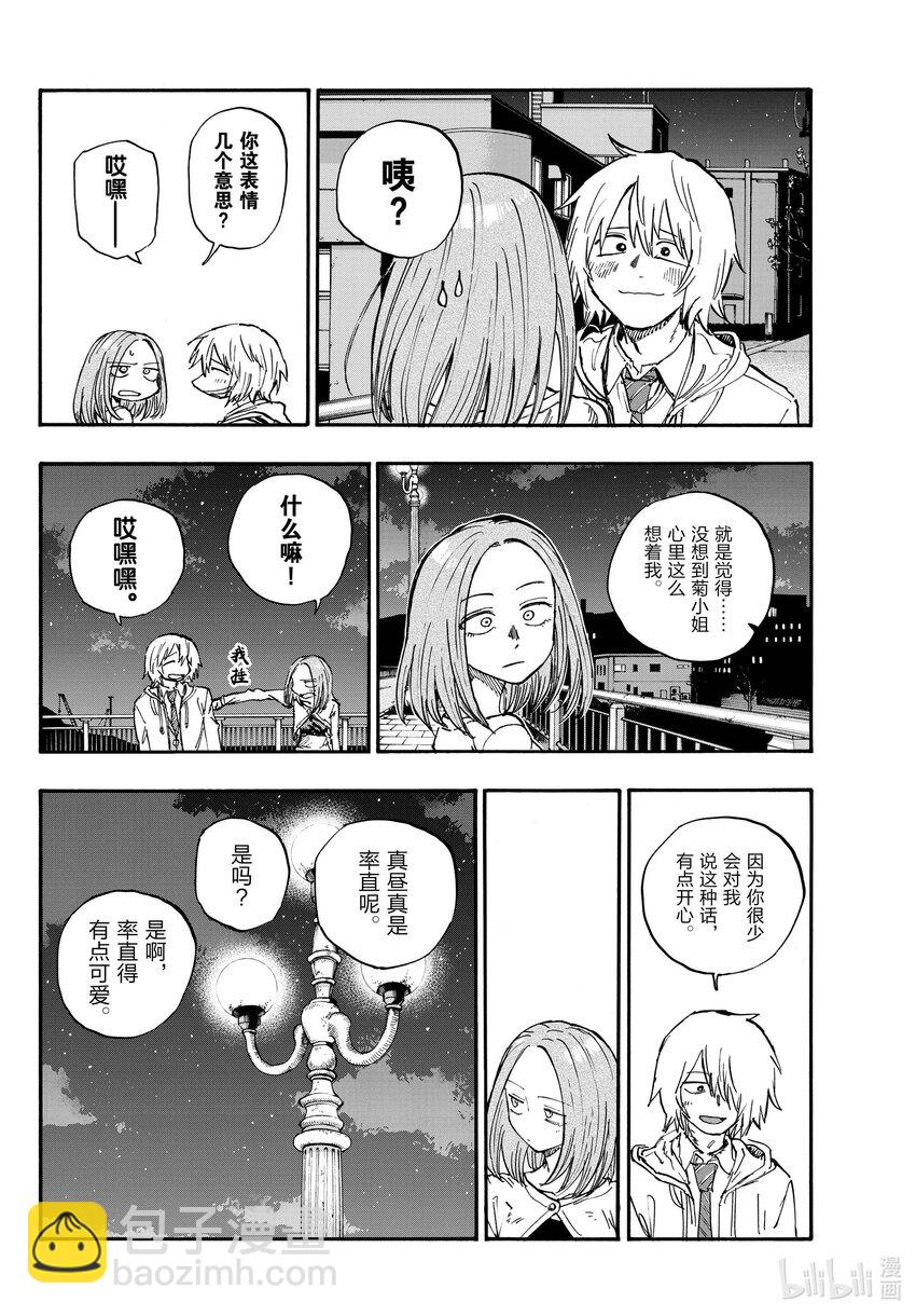 《彻夜之歌》147 配乐很不错…… 第10页